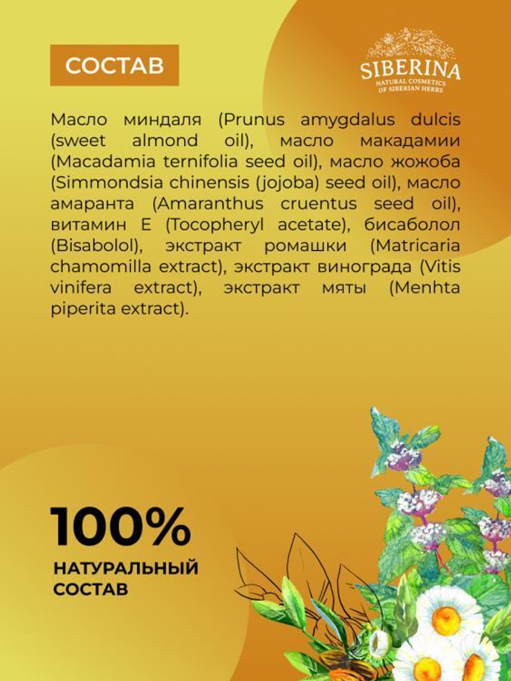 Успокаивающее масло Siberina после депиляции, 50 мл