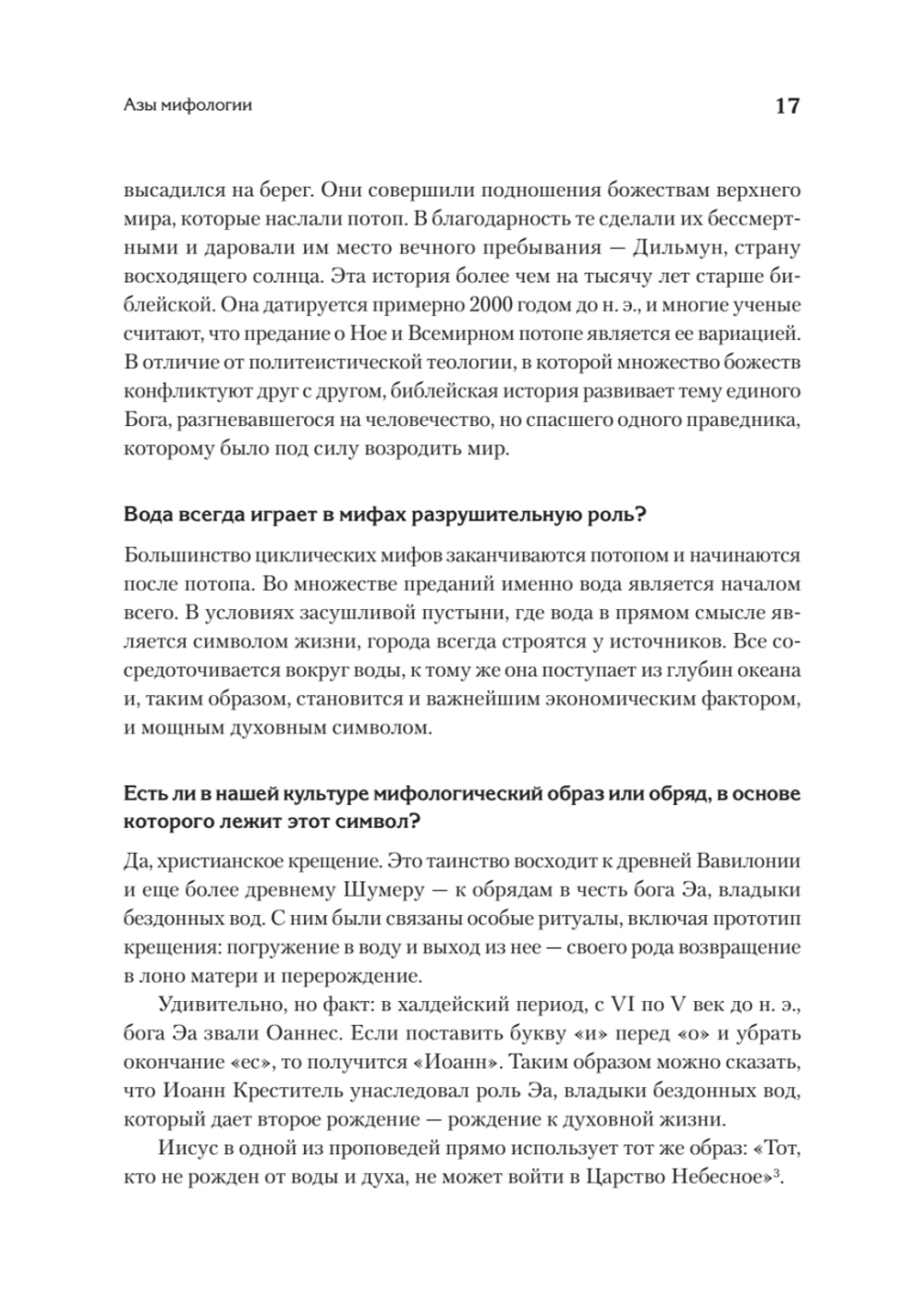 Миф и его смысл