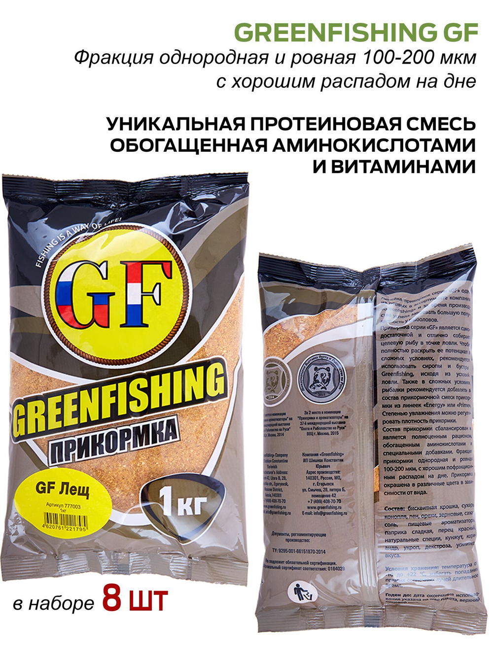 Прикормки GF 8кг ЛЕЩ набор