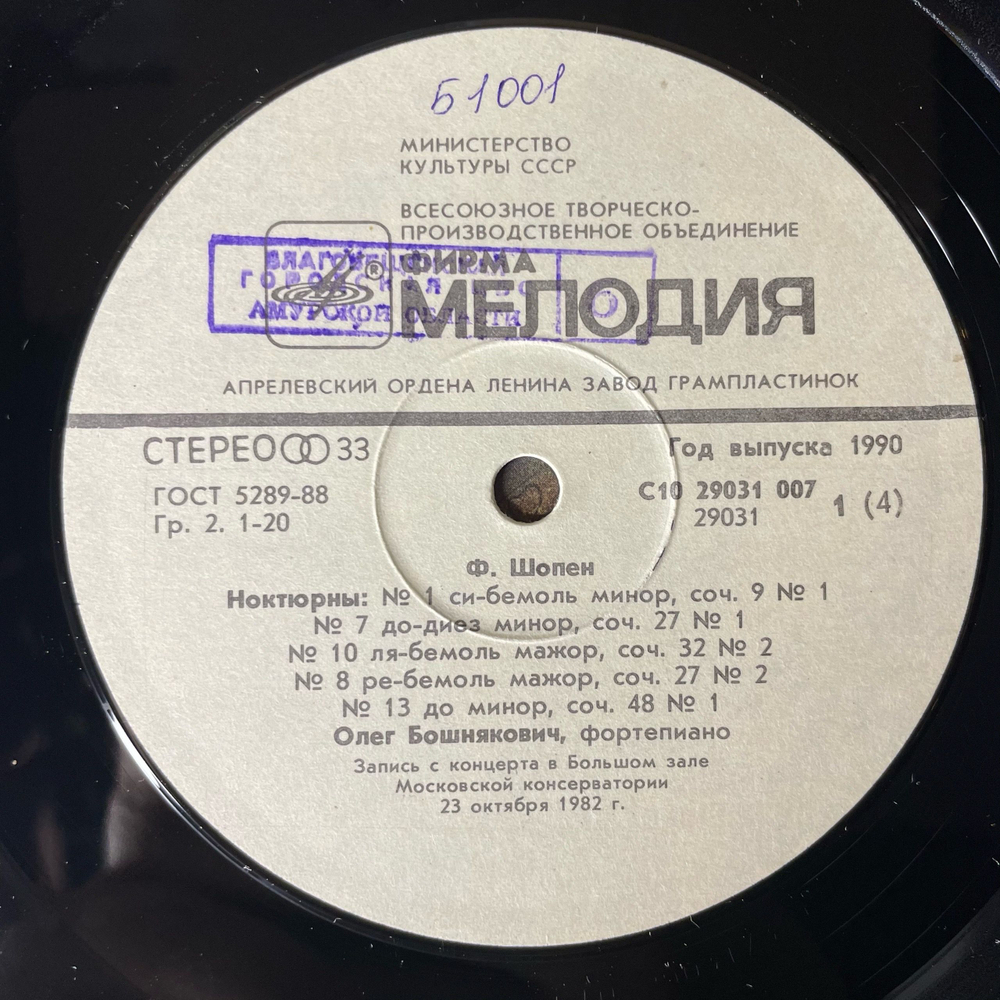 Винтажная виниловая пластинка LP Олег Бошнякович, Концерт В Большом Зале Московской Консерватории 23 Октября 1982 Года (СССР 1990)