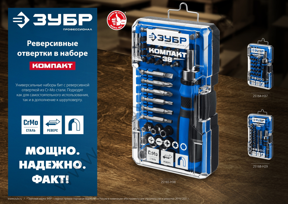 ЗУБР Компакт-38 38 предм., Реверсивная отвертка с насадками (25165-H38)