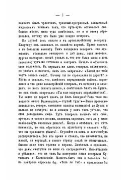Воспоминания о войне 1812 года Николая Евстафьевича Митаревского | Митаревский Николай Евстафьевич