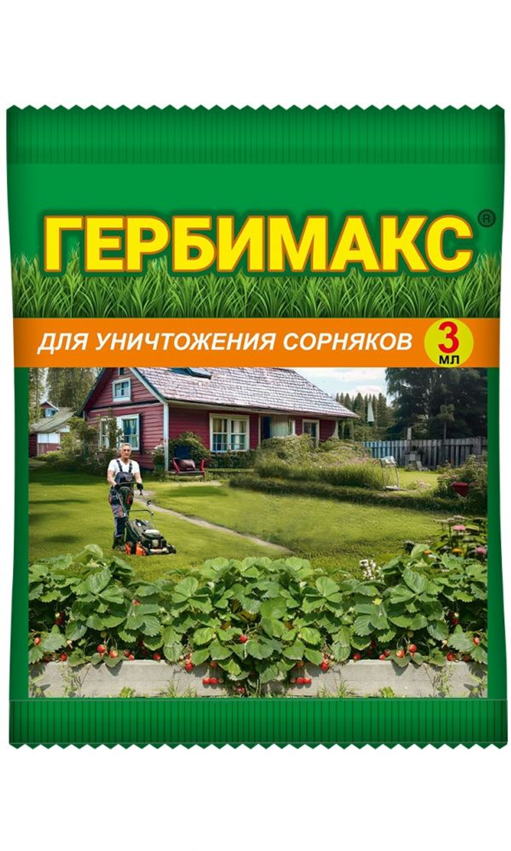 Гербимакс, для уничтожения сорняков, флакон 3 мл Ваше Хозяйство