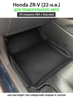 Автомобильные коврики ЭВА с бортами для Honda ZR-V (22-н.в.) для праворульного авто