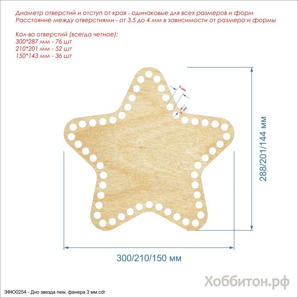 `Основание для корзины &#39;&#39;Донышко звезда&#39;&#39; , фанера 3 мм, Арт. Р-ЗФЮ0254
