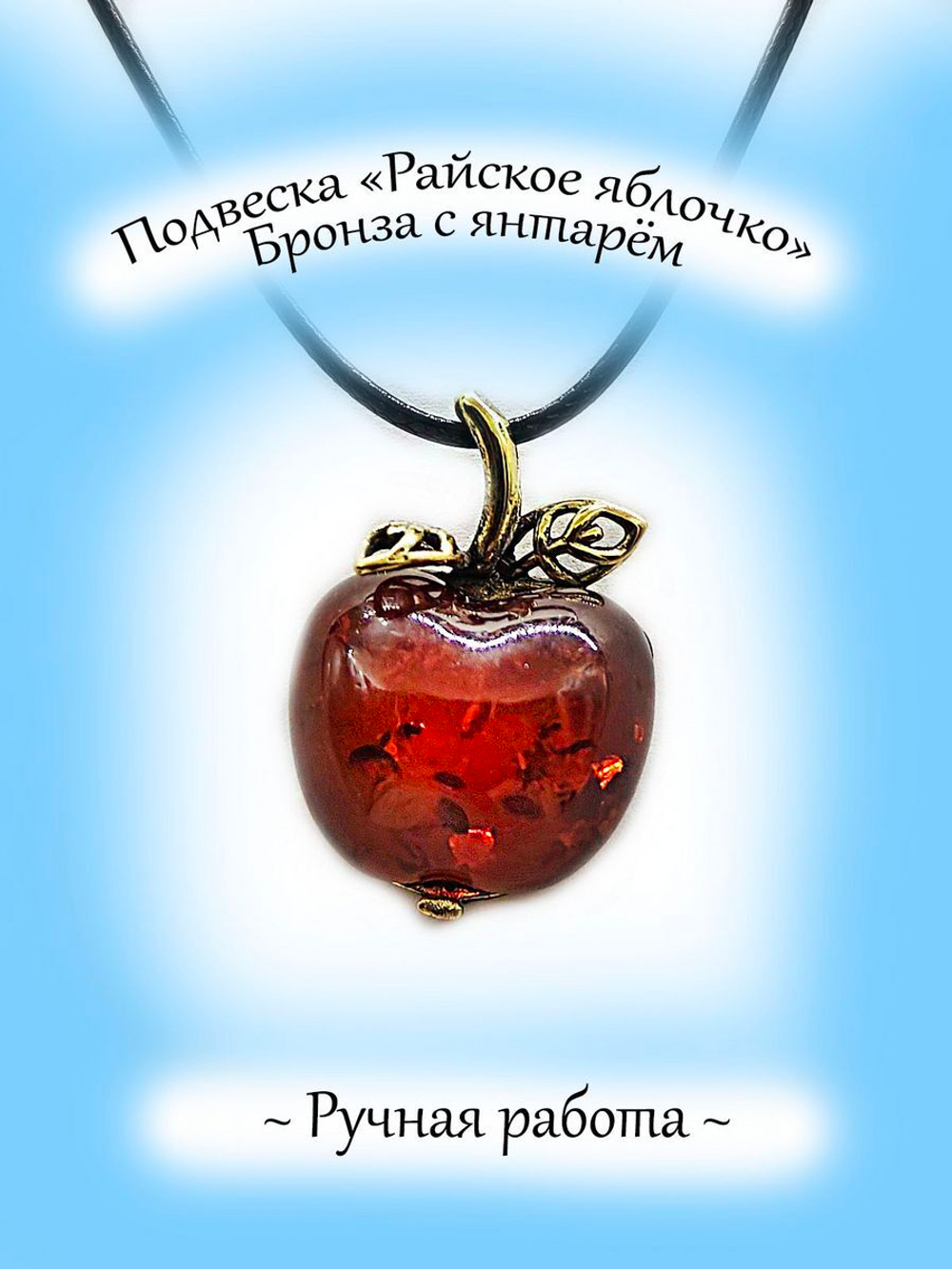 Подвеска ручной работы