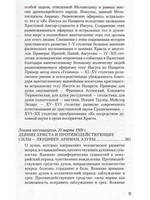 Духовнонаучная антропология