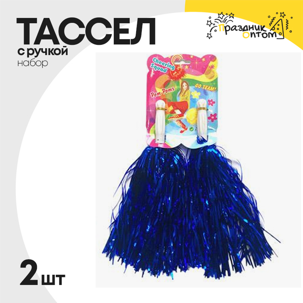 тассел набор 2шт с ручкой (синий)