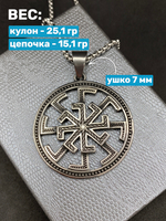 Славянский оберег Световит магический амулет на цепочке