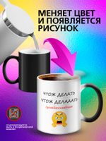 Кружка хамелеон с приколом "Берегите меня"