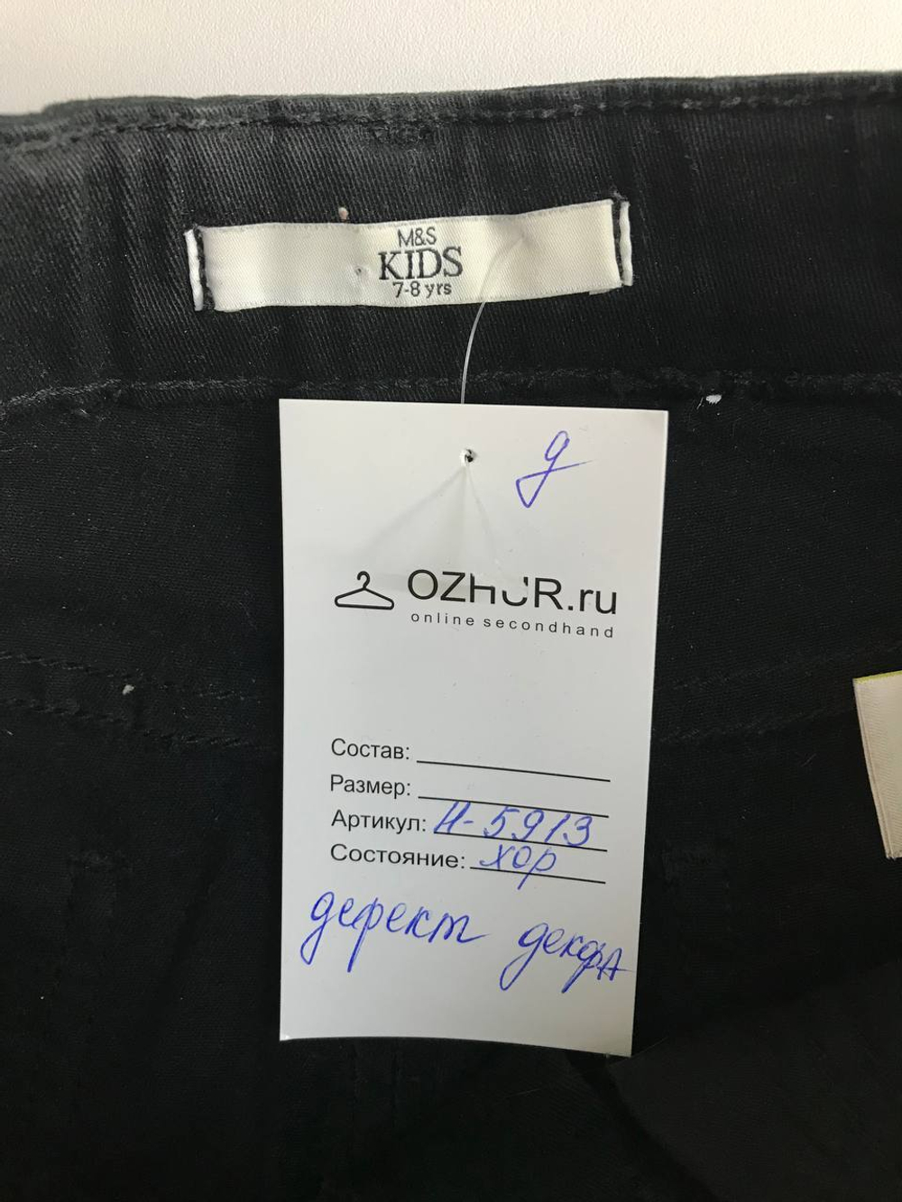 Джинсы Marks&Spencer со стразами, на 7/8 лет