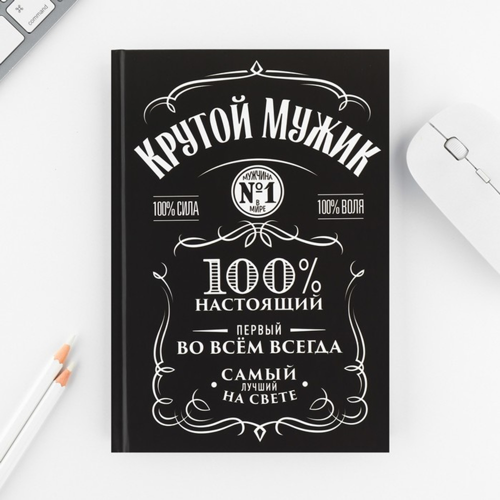 Подарочный набор «Крутой мужик», ежедневник А5, 80 л в твердой обложке и ручка