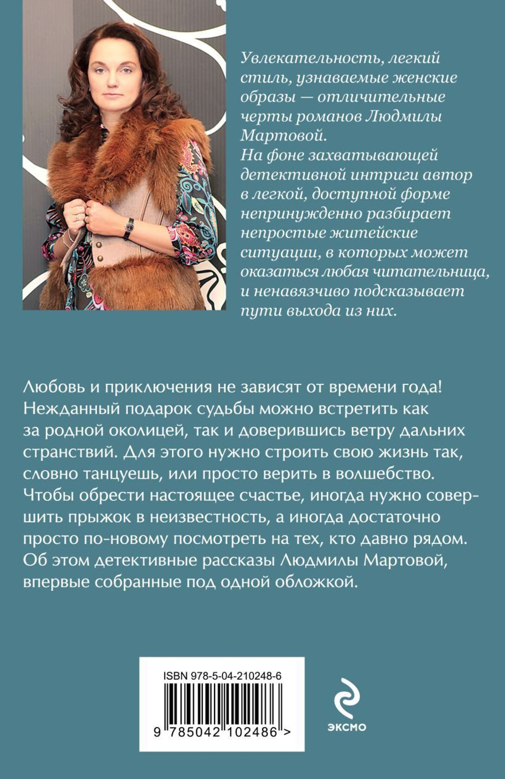 Желание женщины. Детективные романы Л. Мартовой