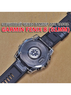 Чехол бампер для Garmin Fenix 8 (51мм) силиконовый, противоударный (прозрачный)