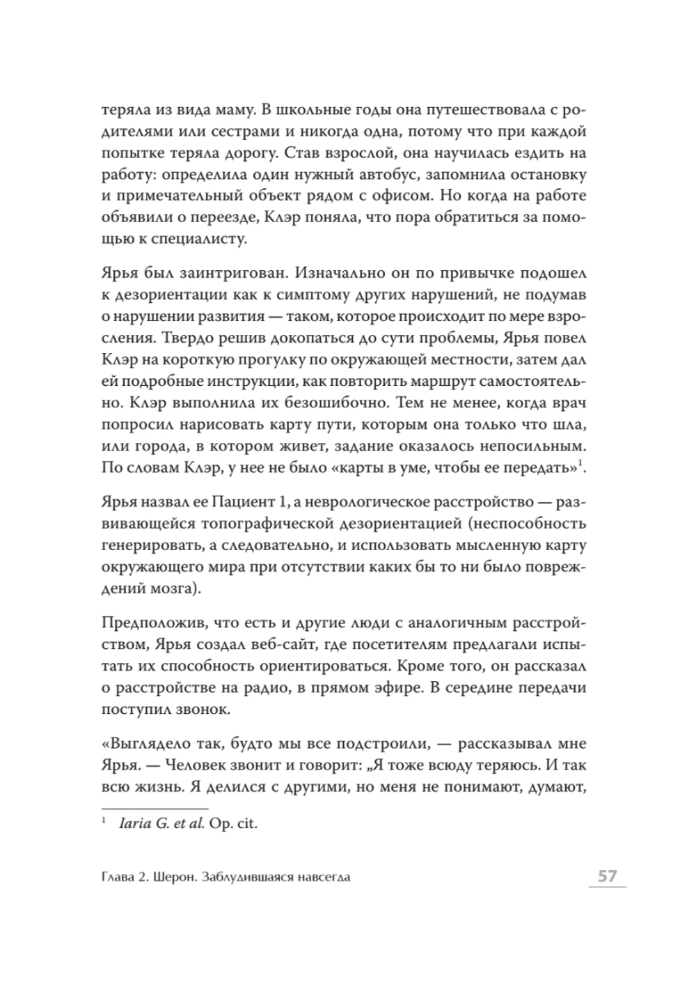 Немыслимое: путешествие по самым странным мозгам в мире. Неврологическая революция от Оливера Сакса до наших дней