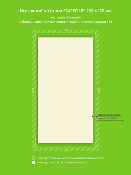Матовый натяжной потолок 4.5 м2