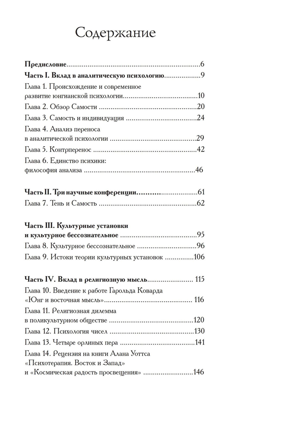 Тень и Самость. Цифровая версия