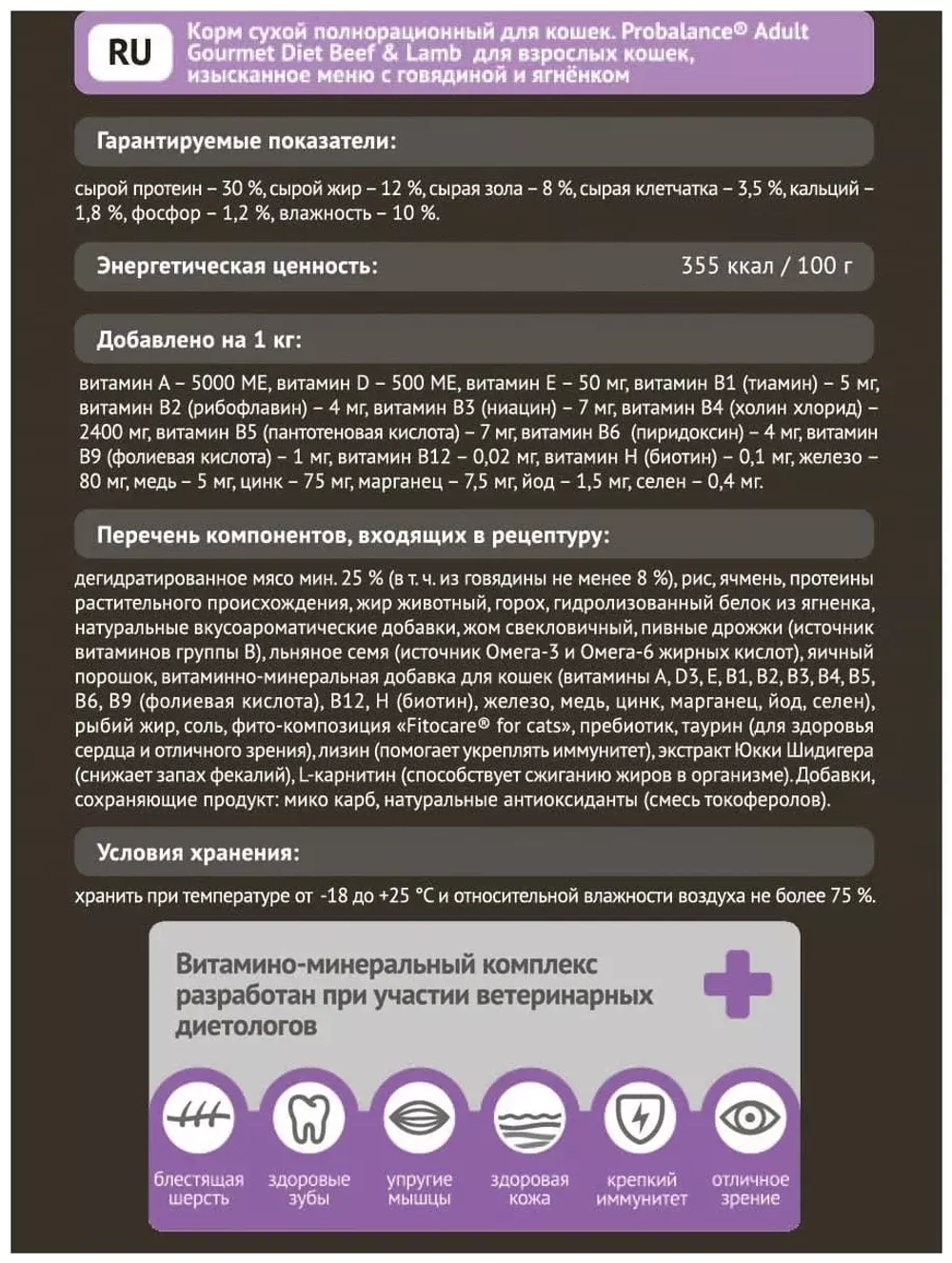 ProBalance Gourmet diet Сухой корм для кошек говядина ягненок, 400 гр