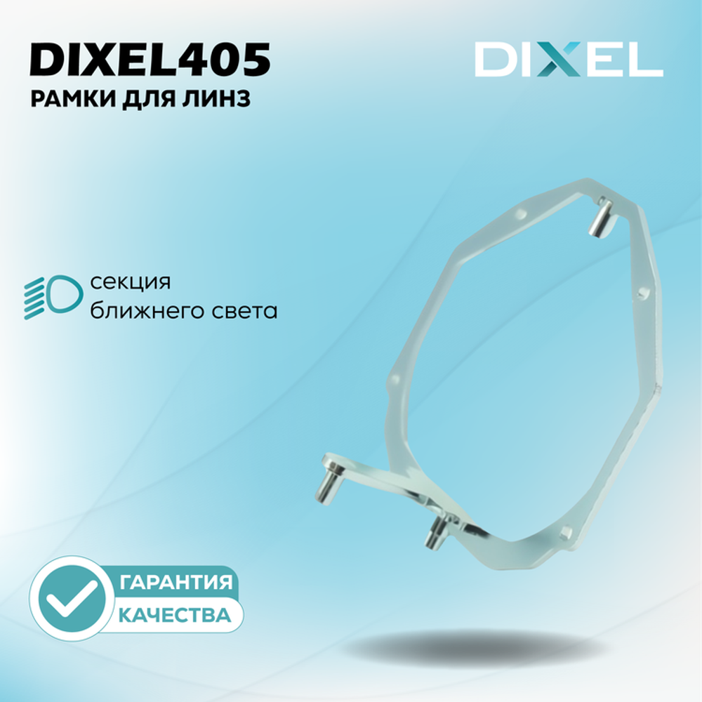 Рамки для Hella VarioX (AFS) на 3/5R Тип-1