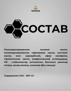 Масло для дерева льняное для наружных и внутренних работ, воск для древесины, террас и пола Графит 0,75 л. PROSTOCOLOR