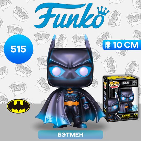 Фигурка Funko POP! Heroes Batman 85th Batman Hikari (PRL) (Exc) (515) 82163 / Фигурка Фанко ПОП! по мотивам вселенной "DC", Бэтмен