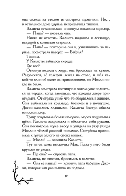 Ведьма с болот (автор Янг Сьюзен)