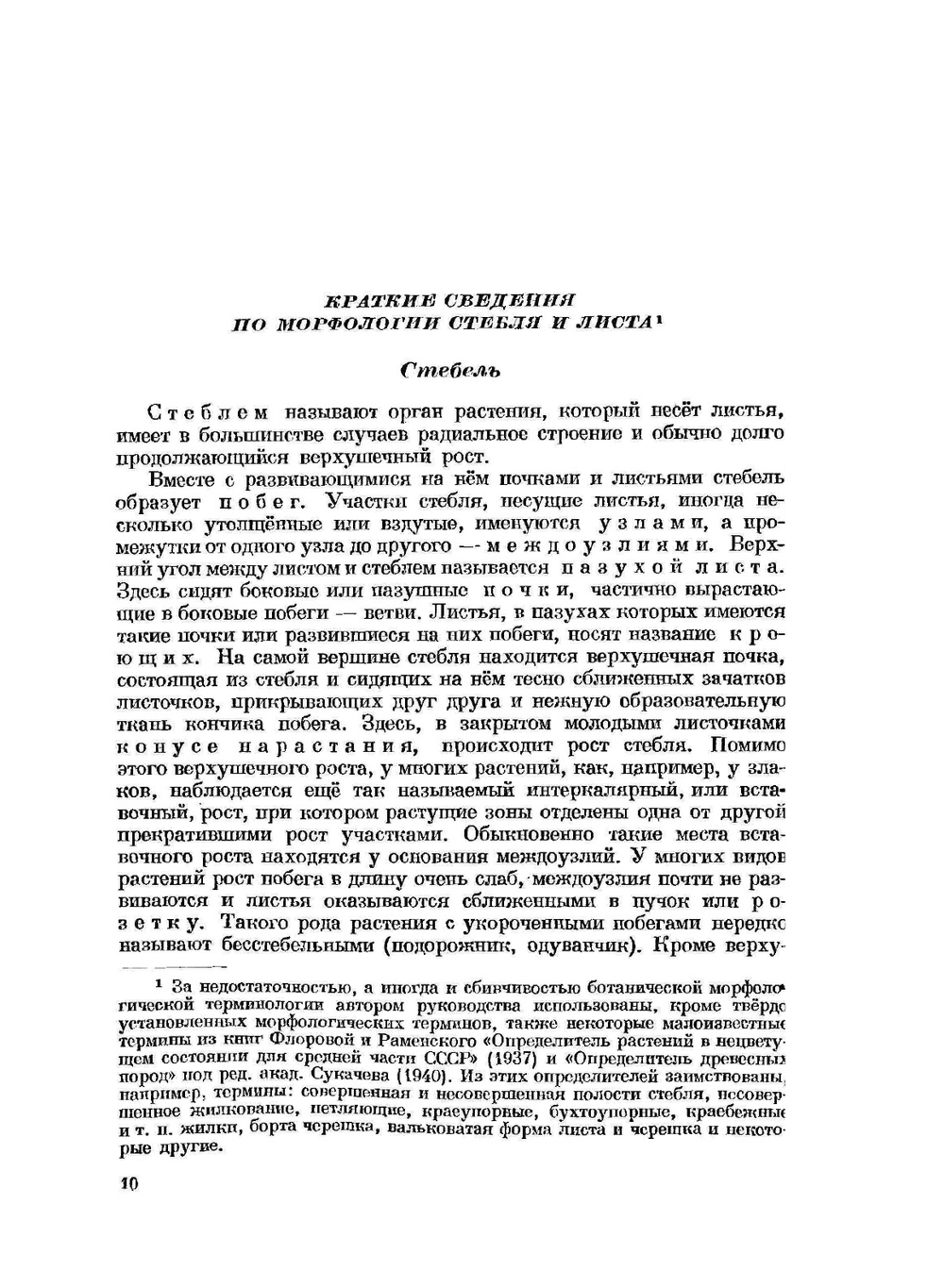 Сорные растения. Определитель | Ю. В. Рычин