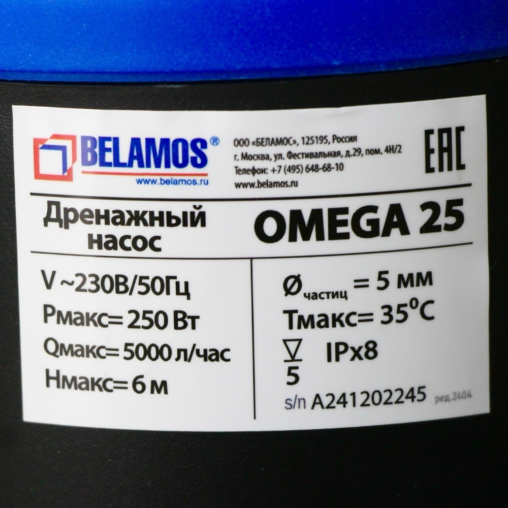 Насос дренажный Belamos Omega 25 (каб. 6м)