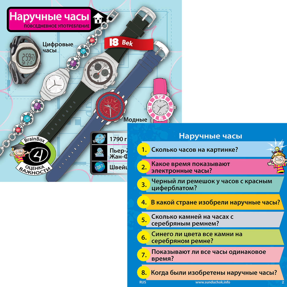 Сундучок Знаний Великие Изобретения