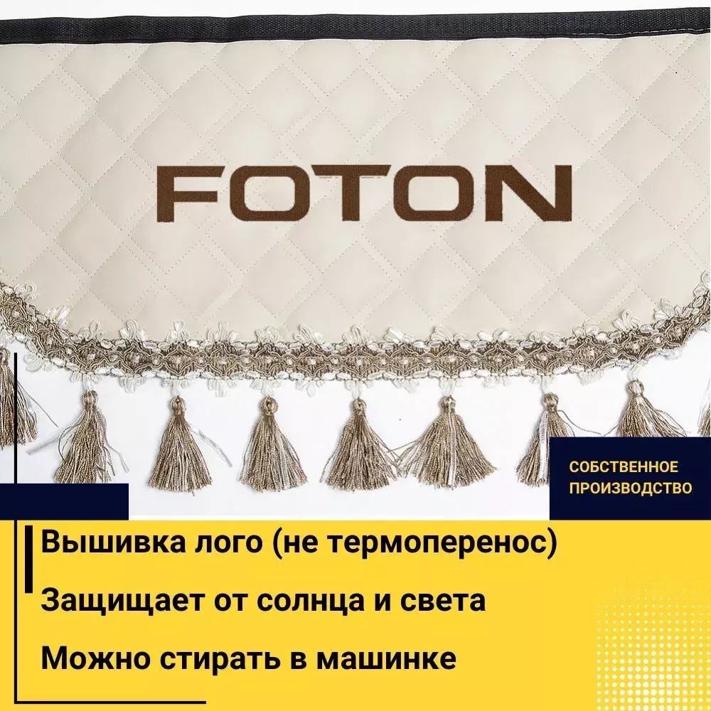 Ламбрекен FOTON (экокожа, бежевый, бежевые кисточки) 230см