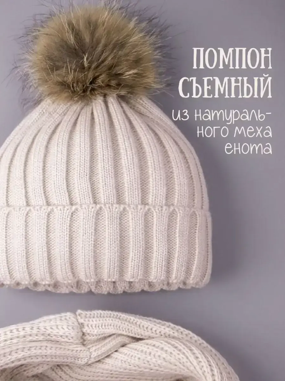 Шапка зимняя для девочки с помпоном и снуд