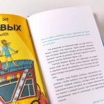 Жажда приключений