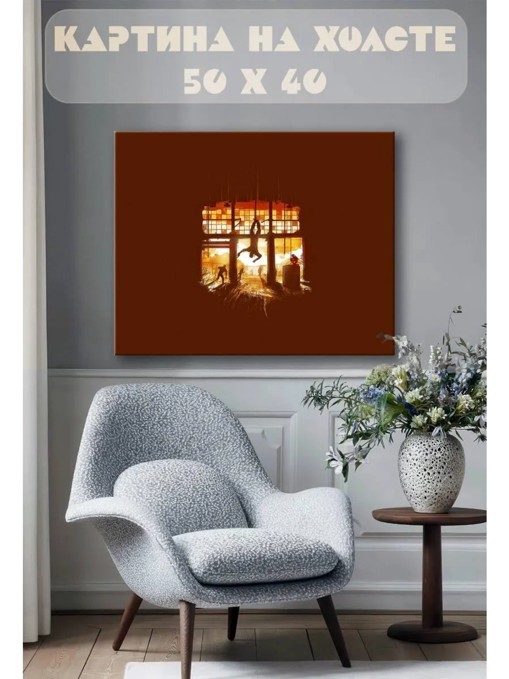 Картина на стену 40 X 50 The Last of Us