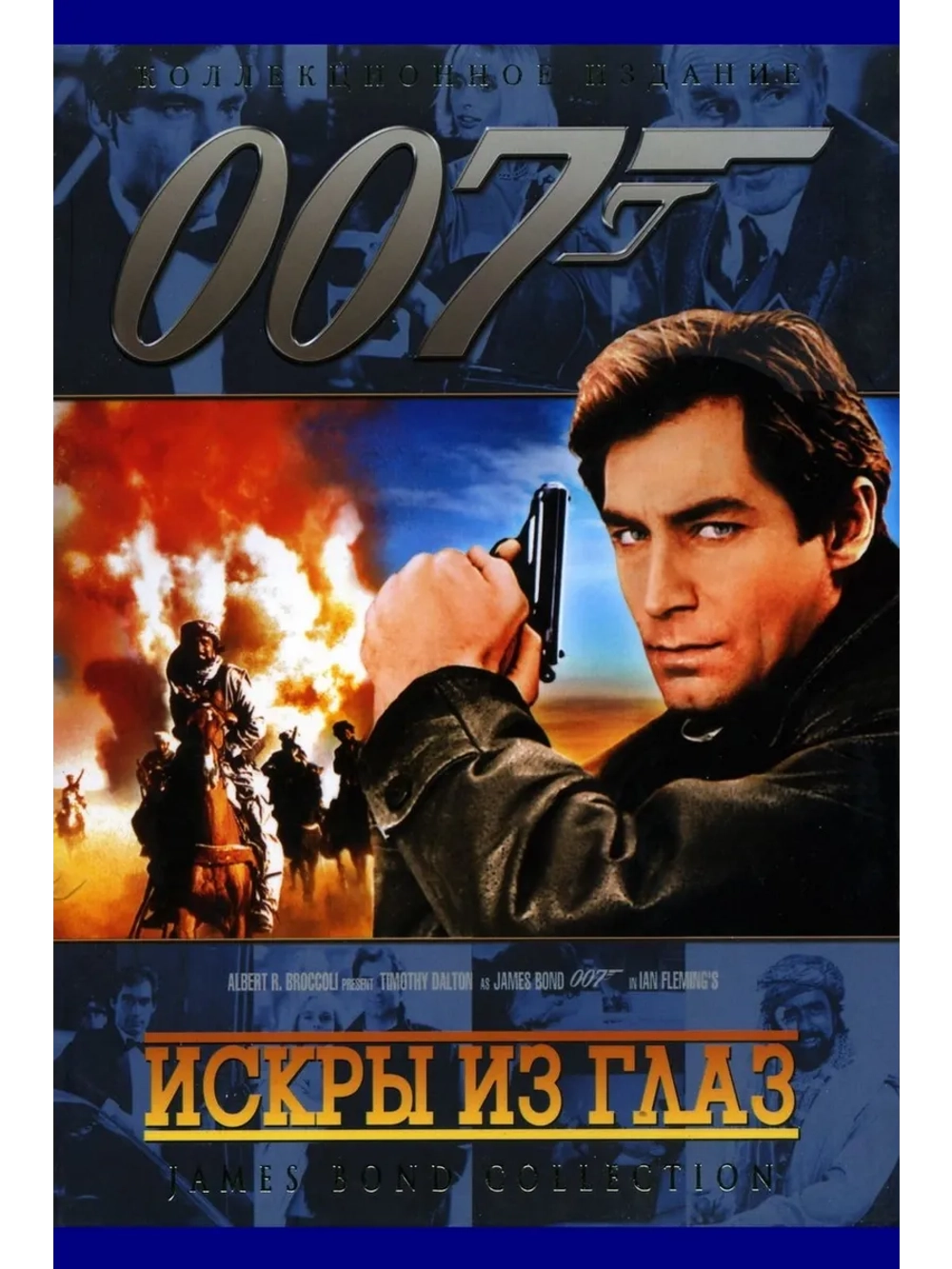 Искры из глаз (1987) (DVD-R)