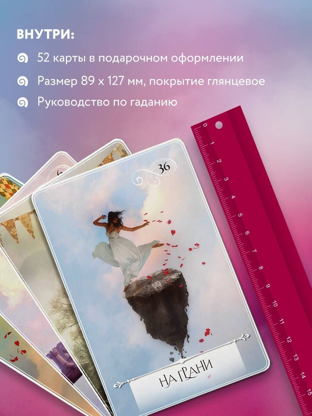 Мудрость Оракула. Карты для предсказаний