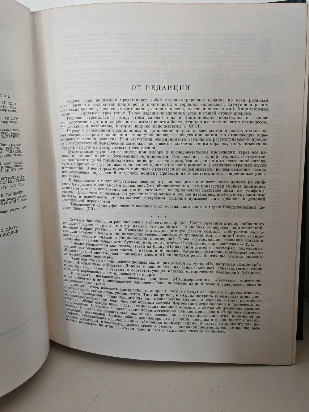 Энциклопедия полимеров. В 3-х томах. Тома 1-2 (комплект из 2-х книг)