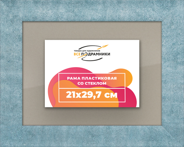 Рамка 21x29,7 для постера и фотографий