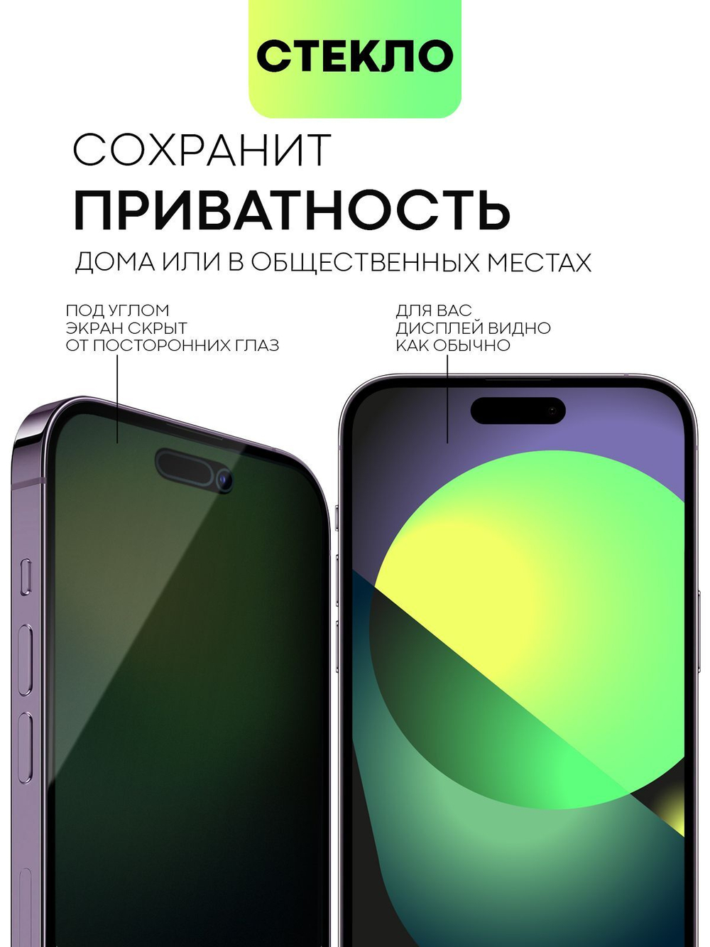 Набор стекол антишпион BROSCORP для Apple iPhone 14 Pro Max оптом (арт. IP14PROMAX-FSP-GLASS-SPY-SET2)