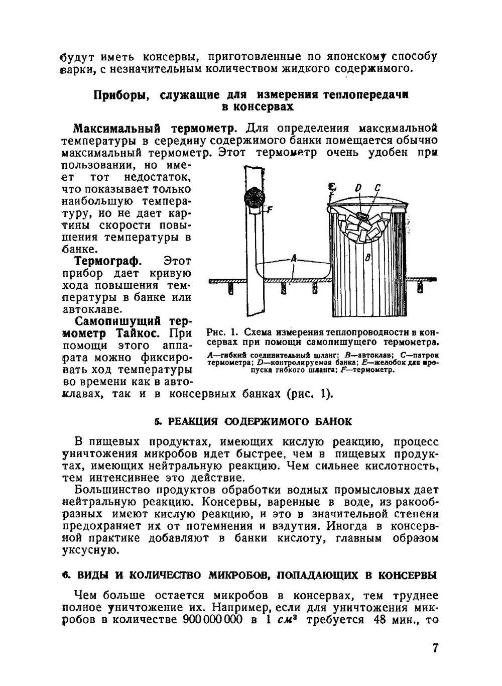 Обработка рыбы и других водных промысловых | Кинтаро-Кимура