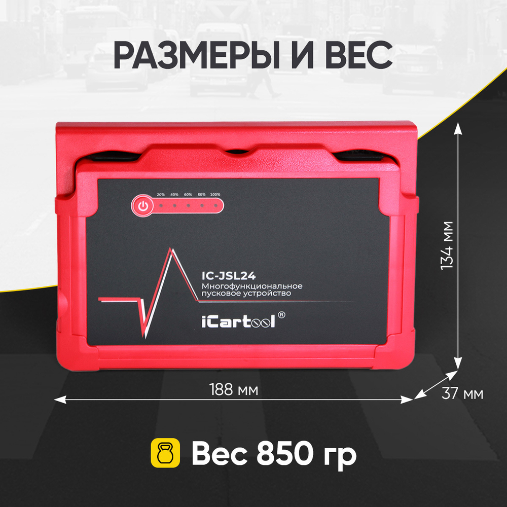 Пусковое устройство 12В, 24 000 мАч, 500/1000А iCartool IC-JSL24