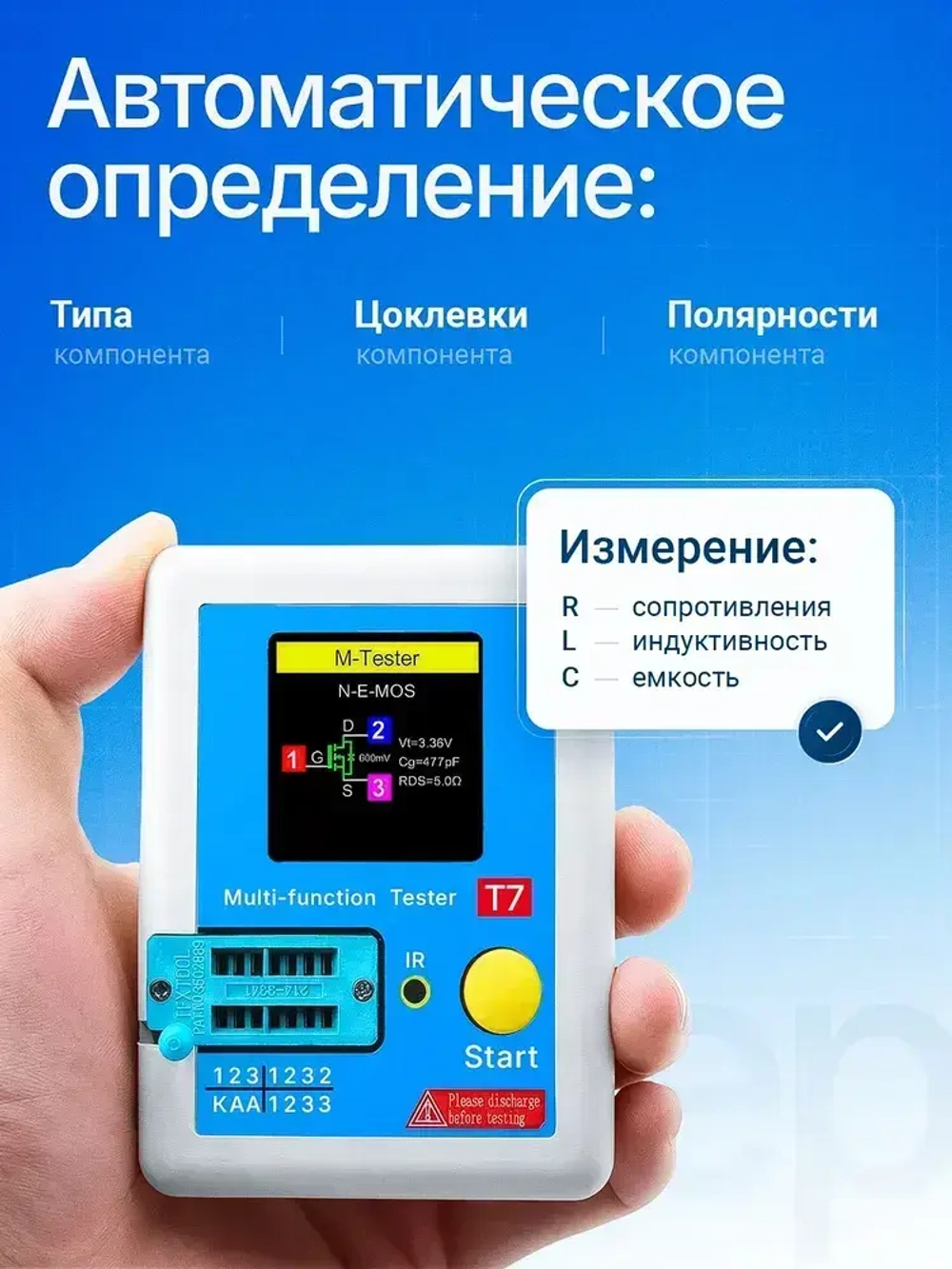 Цифровой транзистор-тестер LCR-T7 . Измеритель ёмкости, сопротивления, индуктивности. Определение компонентов, цоколевки транзисторов.