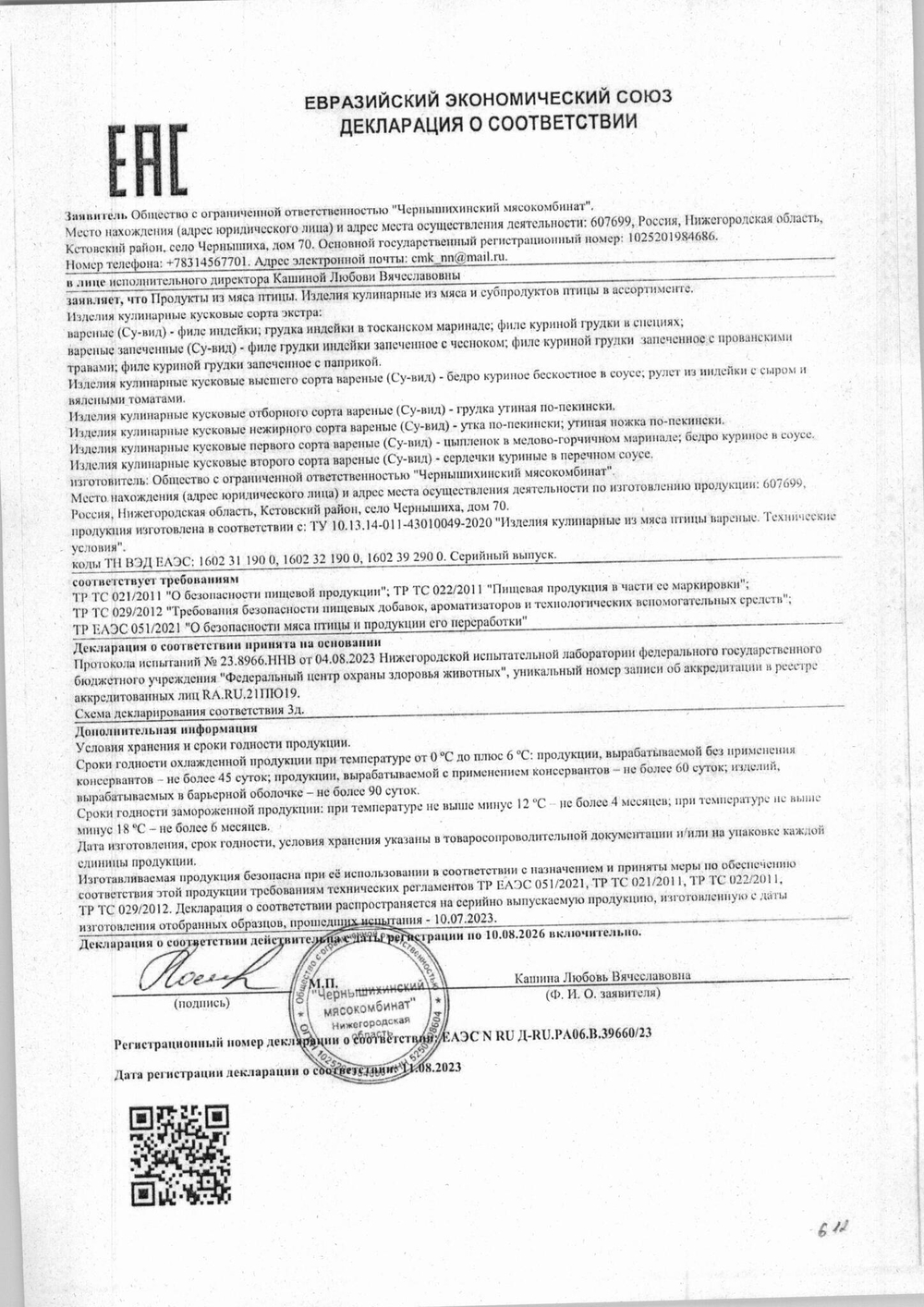 Филе Куриной Грудки в Специях в Батоне для Производства ЧМК 1,2кг