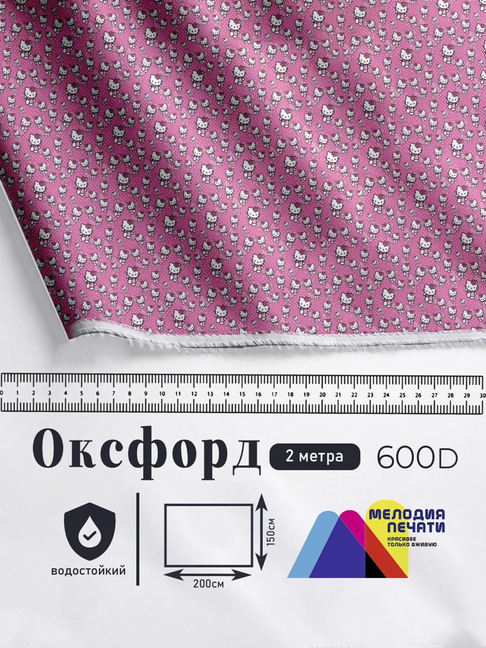 Оксфорд с принтом 2 метра №3 600 D