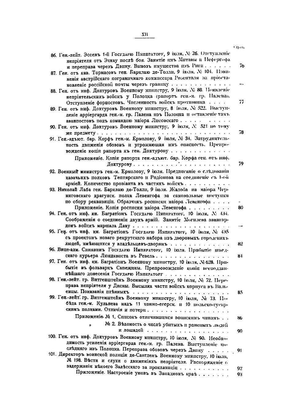 Отечественная война 1812 года. Отдел 1. Том 14 | Нет автора
