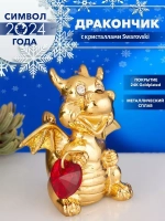 Дракон с красным сердцем ST-DRAGON2/PG