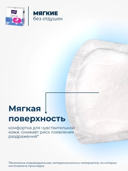 Прокладки женские Bella Panty Soft Classic ежедневные 60 шт ультратонкие комфорт
