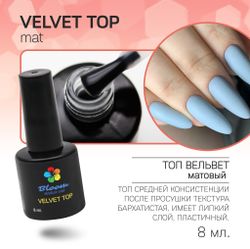 Bloom Velvet Top - Топ матовый для гель-лака Вельвет, 8 мл