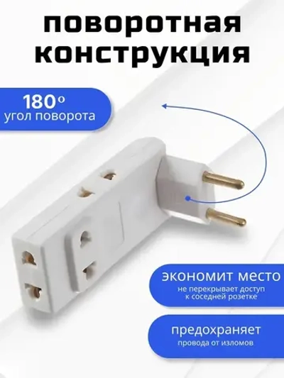 Тройник плоский поворотный 4 розетки усиленный, разветвитель 180 градусов, переходник