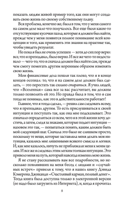 Счастливый Карман, Полный Денег. Формирования сознания изобилия