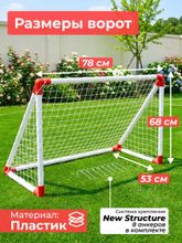 Ворота игровые DFC mini х 2 пластик GOAL7219AS